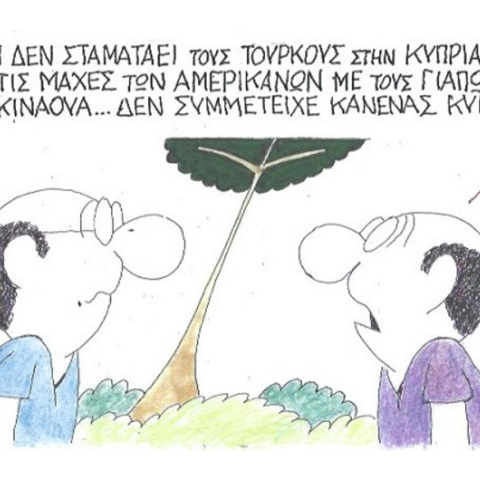 γελοιογραφία ΚΥΡ