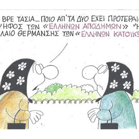 γελοιογραφία ΚΥΡ