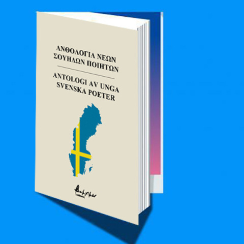 «Ανθολογία νέων Σουηδών ποιητών», εκδόσεις Βακχικόν