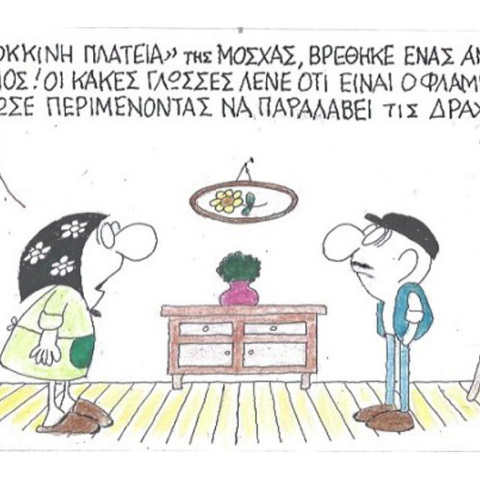 γελοιογραφία ΚΥΡ