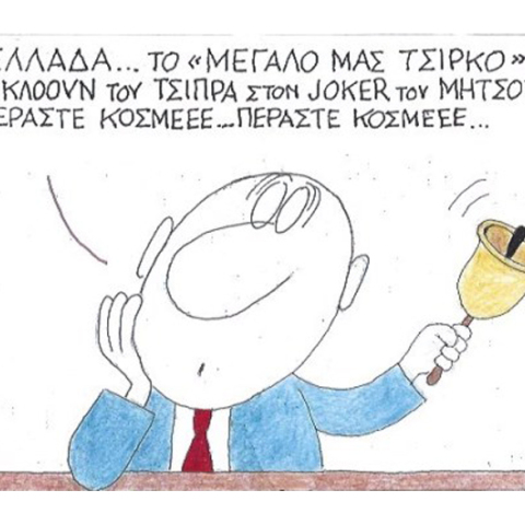 γελοιογραφία ΚΥΡ