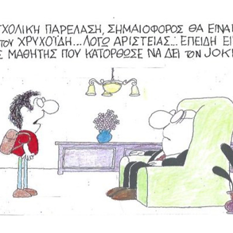γελοιογραφία ΚΥΡ