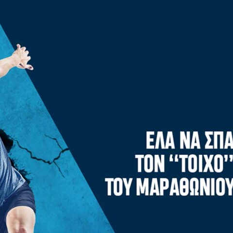 Το φυσικό μεταλλικό νερό ΑΥΡΑ αγκαλιάζει τους αθλητές