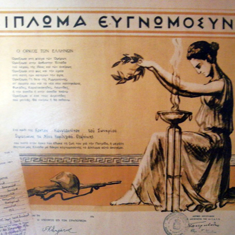 diplomaeygnomosynis.jpg