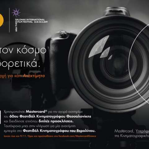 Mastercard: Χορηγός του 60ου Φεστιβάλ Κινηματογράφου Θεσσαλονίκης