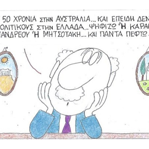 γελοιογραφία ΚΥΡ