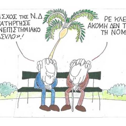 γελοιογραφία ΚΥΡ