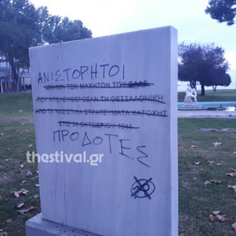 Σπρέι στην αναθηματική πλάκα απελευθέρωσης της πόλης από τους Γερμανούς