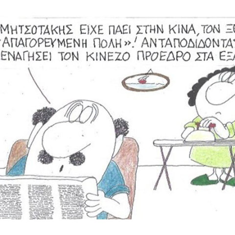 γελοιογραφία ΚΥΡ