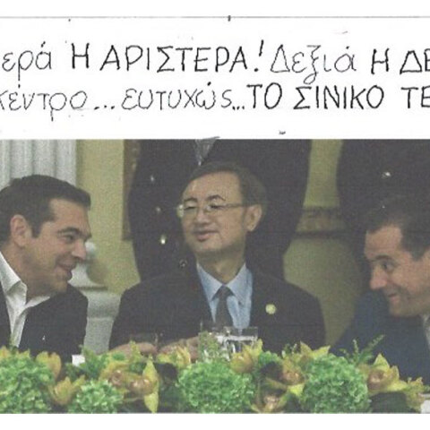 γελοιογραφία ΚΥΡ