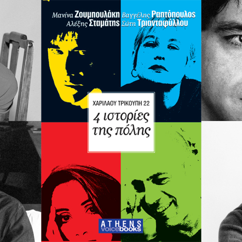 Οι φίλοι μας