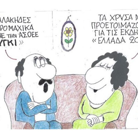 γελοιογραφία ΚΥΡ