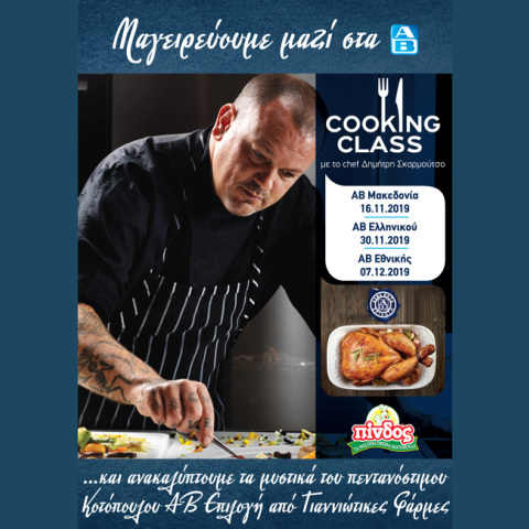 Η ΠΙΝΔΟΣ μαζί με τον Δημήτρη Σκαρμούτσο δημιουργούν νέες συνταγές