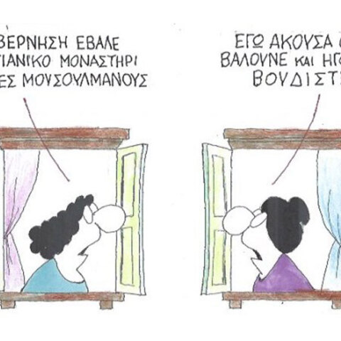 γελοιογραφία ΚΥΡ