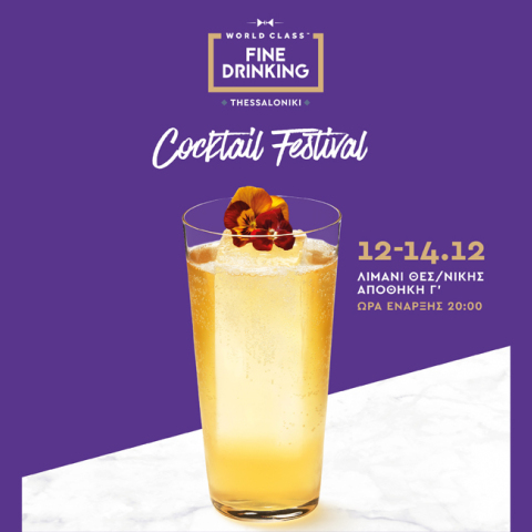 To World Class Fine Drinking Cocktail Festival  επιστρέφει στη Θεσσαλονίκη