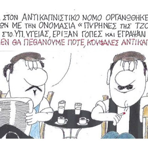 γελοιογραφία ΚΥΡ