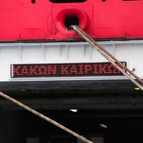 Απαγορευτικό απόπλου