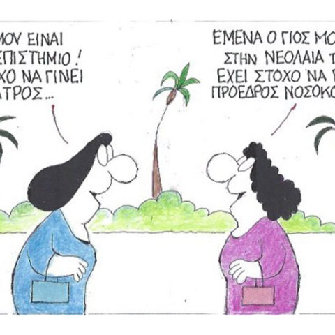 γελοιογραφία ΚΥΡ