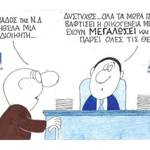 γελοιογραφία ΚΥΡ