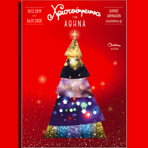 Η Αθήνα γιορτάζει τα φετινά Χριστούγεννα με σινεμά για μικρούς και μεγάλους