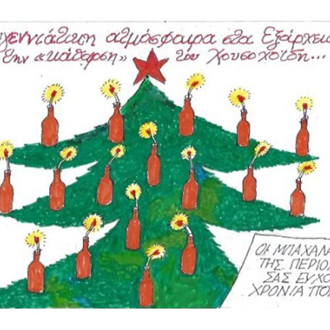 γελοιογραφία ΚΥΡ