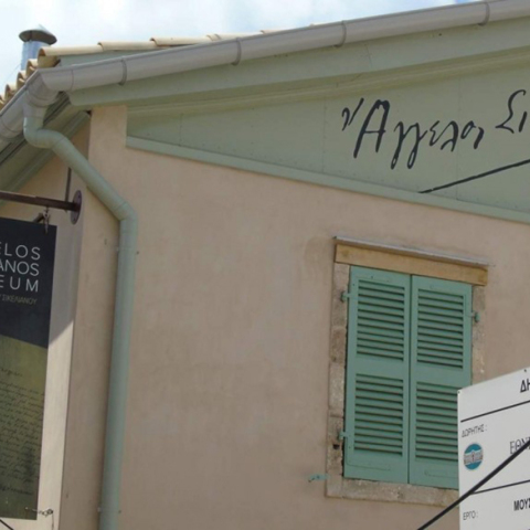 Μουσείο 'Αγγελου Σικελιανού