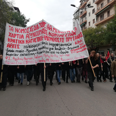 Πορεία φοιτητών στη Θεσσαλονίκη 