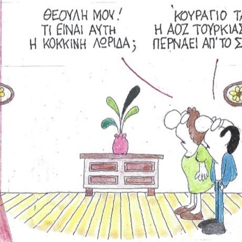 γελοιογραφία ΚΥΡ