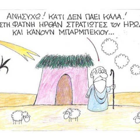 γελοιογραφία ΚΥΡ