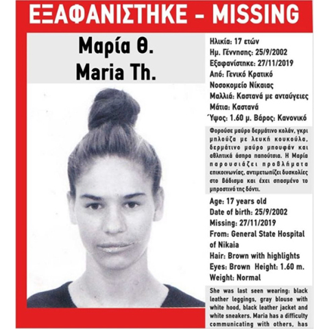 Χαμόγελο του Παιδιού για την εξαφάνιση 17χρονης 