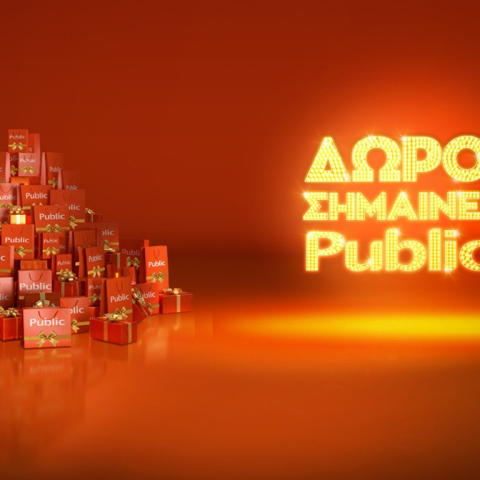 Πάνω από 1.500.000 δώρα τεχνολογίας & ψυχαγωγίας στο Public