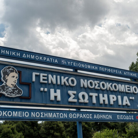 Χριστουγεννιάτικο Bazaar 2019 στο Νοσοκομείο «Η Σωτηρία», ΑΘΗΝΑ ΝΟΣΟΚΟΜΕΙΟ ΣΩΤΗΡΙΑ