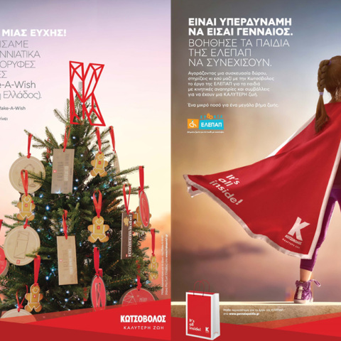 Η Κωτσόβολος δίνει δύναμη στο έργο της ΕΛΕΠΑΠ και του Make-A-Wish (Κάνε-Μια-Ευχή Ελλάδος), στηρίζοντας τα παιδιά να πραγματοποιήσουν τις ευχές τους. 