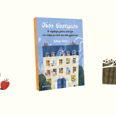 περιοδικό δρόμου «σχεδία», εκδόσεις Φουρφούρι, Οδός Νοστιμιάς