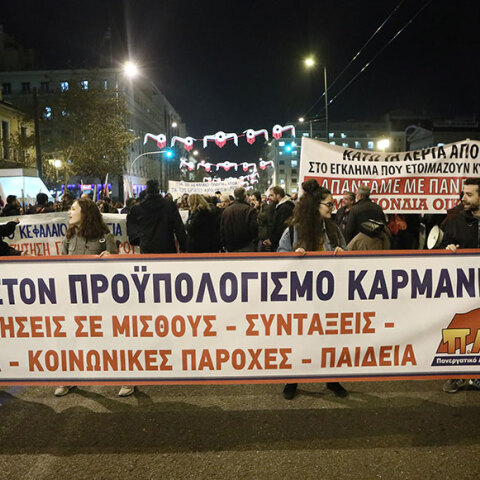 Διαμαρτυρία του ΠΑΜΕ στο κέντρο της Αθήνας για τον προϋπολογισμό 2020