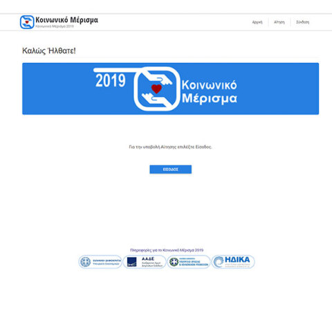 Κοινωνικό μέρισμα