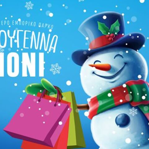 Στο μεγαλύτερο υπαίθριο εμπορικό κέντρο της Ελλάδας, το Smart Park, χιονίζει κάθε μέρα και θα συνεχίσει να χιονίζει σε όλες τις γιορτές.