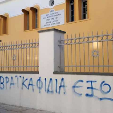 Βεβήλωση συναγωγής Τρικάλων