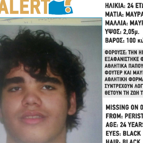 Χαμόγελο του Παιδιού για την εξαφάνιση 24χρονου