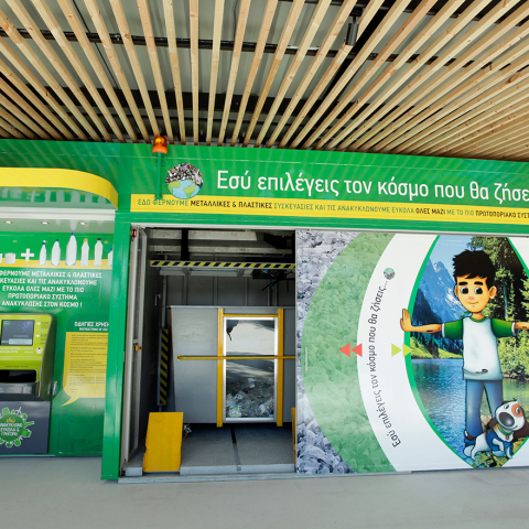 Ανακύκλωση