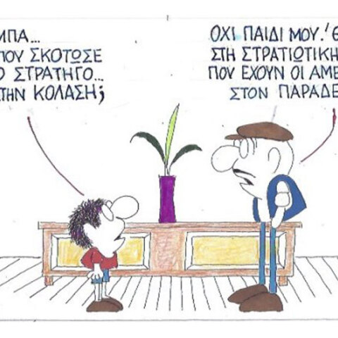 γελοιογραφία ΚΥΡ