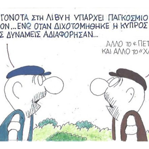 γελοιογραφία ΚΥΡ