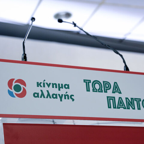 Κίνημα Αλλαγής 