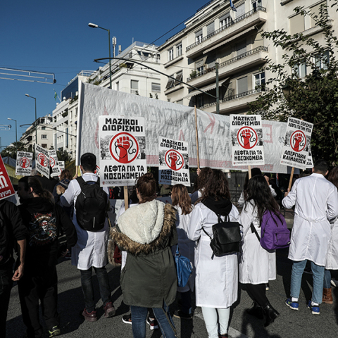 Εργαζόμενοι στα δημόσια νοσοκομεία