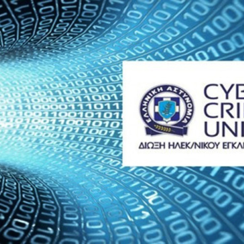 Δίωξη Ηλεκτρονικού Εγκλήματος 