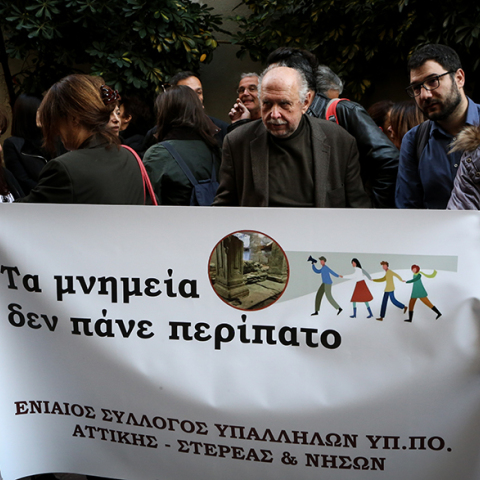 Συγκέντρωση διαμαρτυρίας αρχαιολόγων