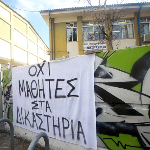 Το υπό κατάληψη σχολείο στη Θεσσαλονίκη