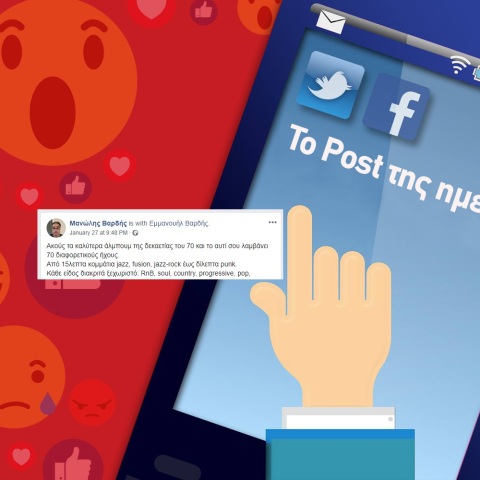post_imeras_manolis_vardis.jpg