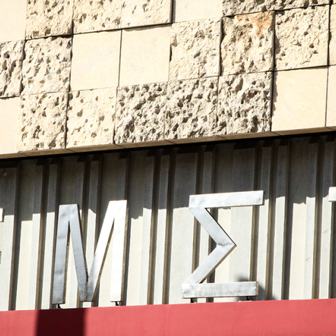 Εθνικό Μουσείο Σύγχρονης Τέχνης