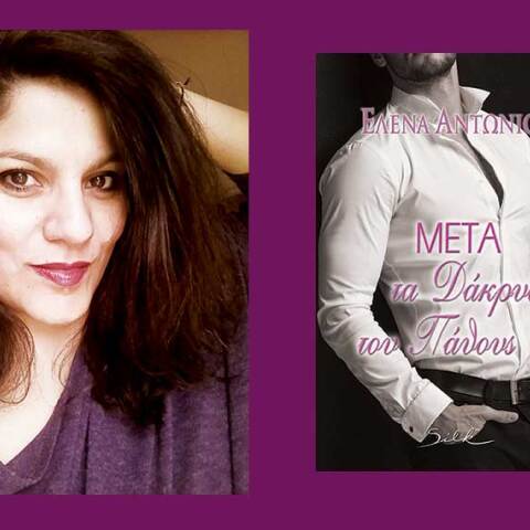 elena antoniou meta ta dakrya toy pathoys ekdoseis vakhikon